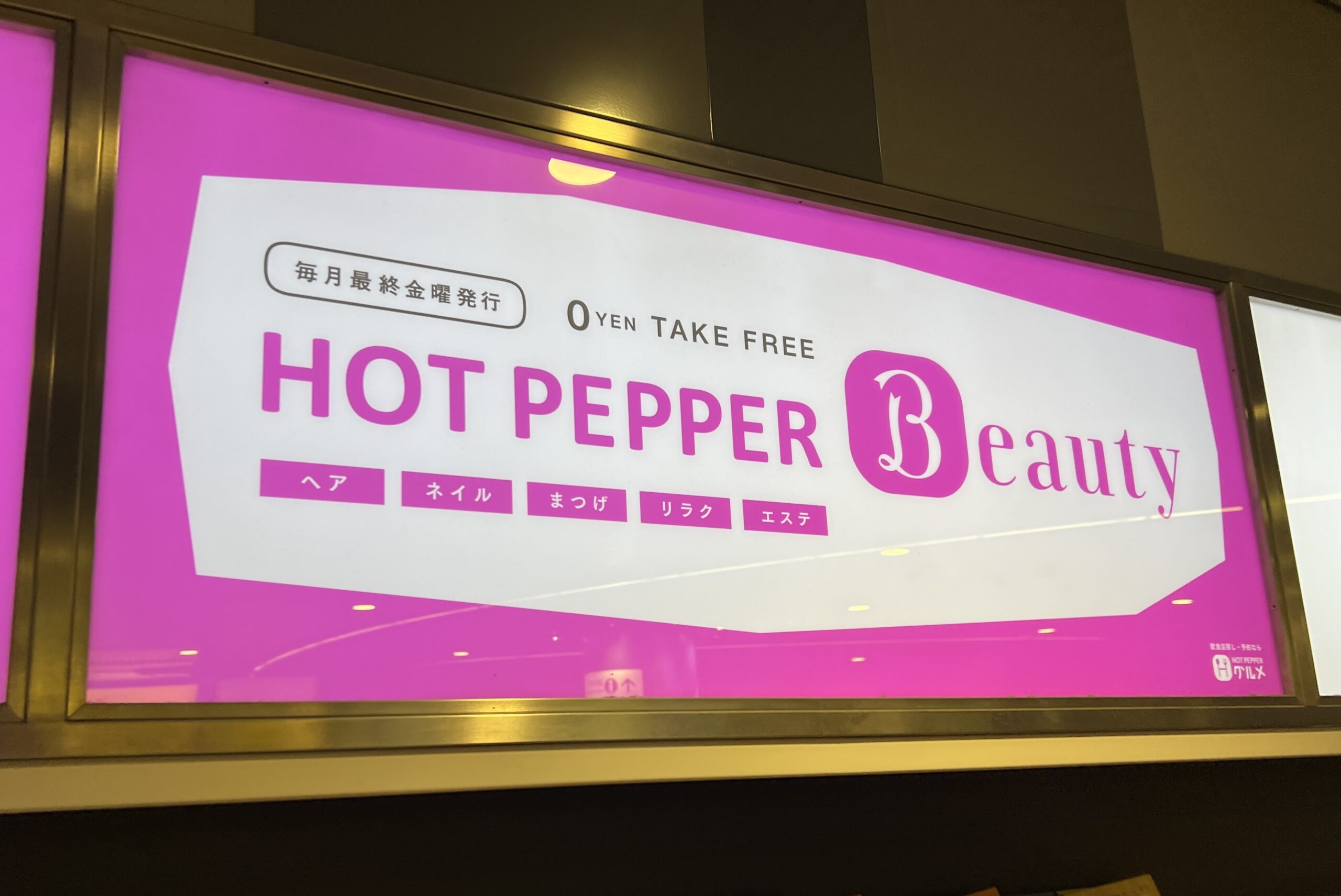 「HOT PEPPER Beauty（ホットペッパービューティー）」のロゴ