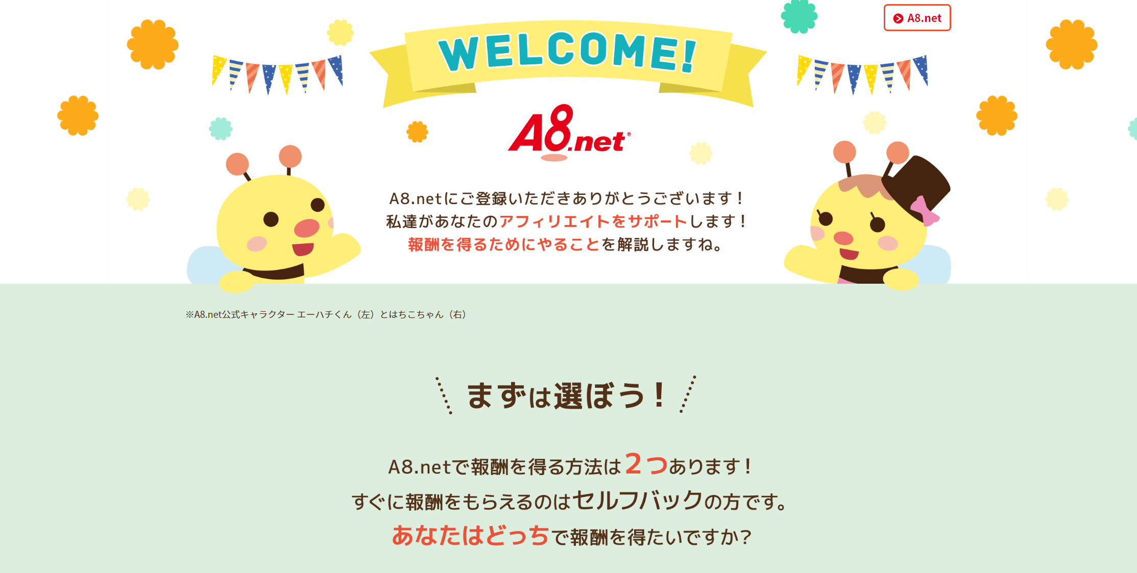 A8.netの公式サイトのキャプチャ画像