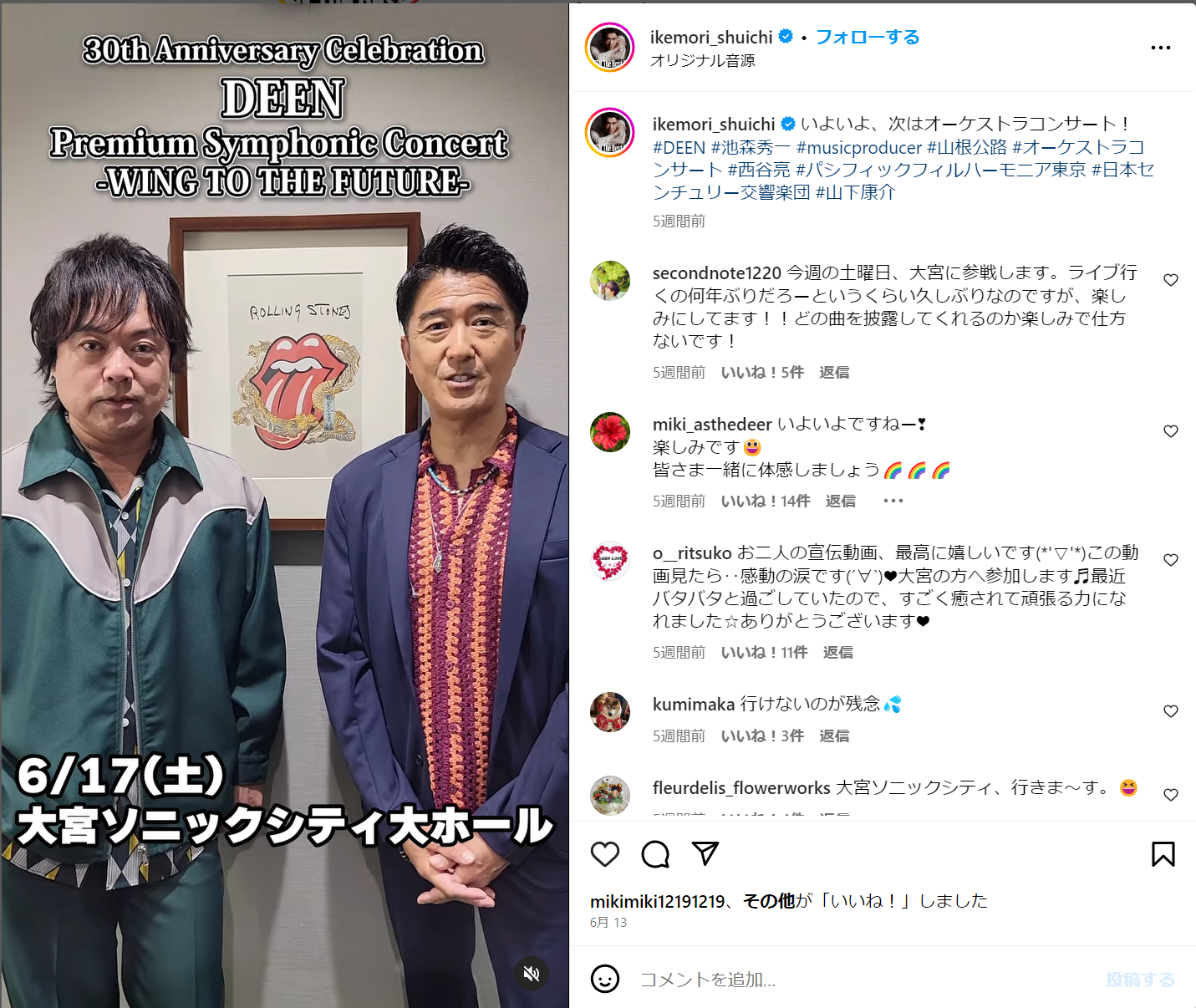 DEENボーカル池森秀一、キーボード山根公路が登場したInstagramのリール投稿